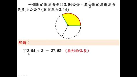 三分之一圓